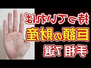 財運 線